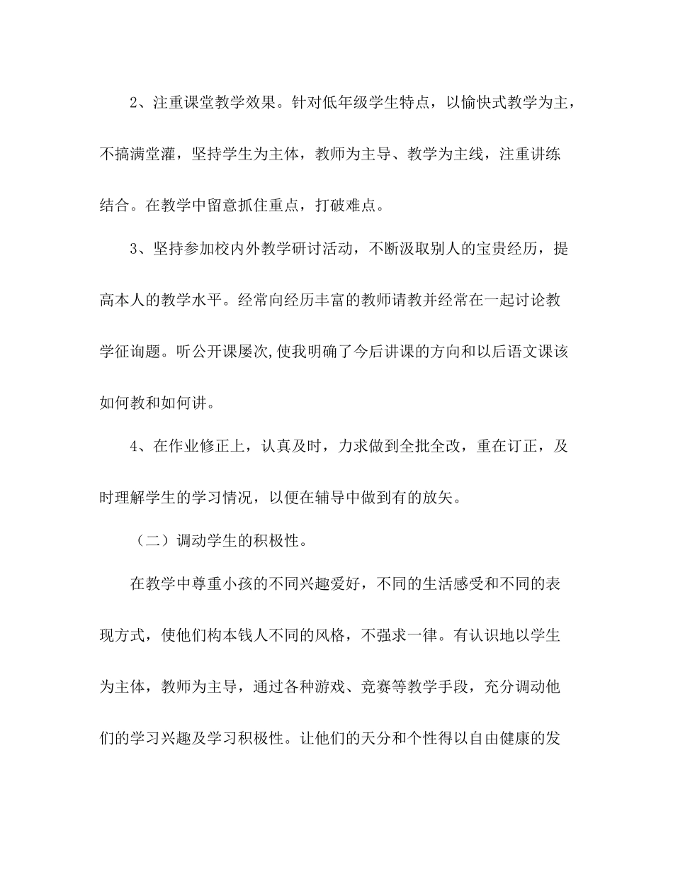 2021年小学语文教师工作参考总结两篇)_第3页