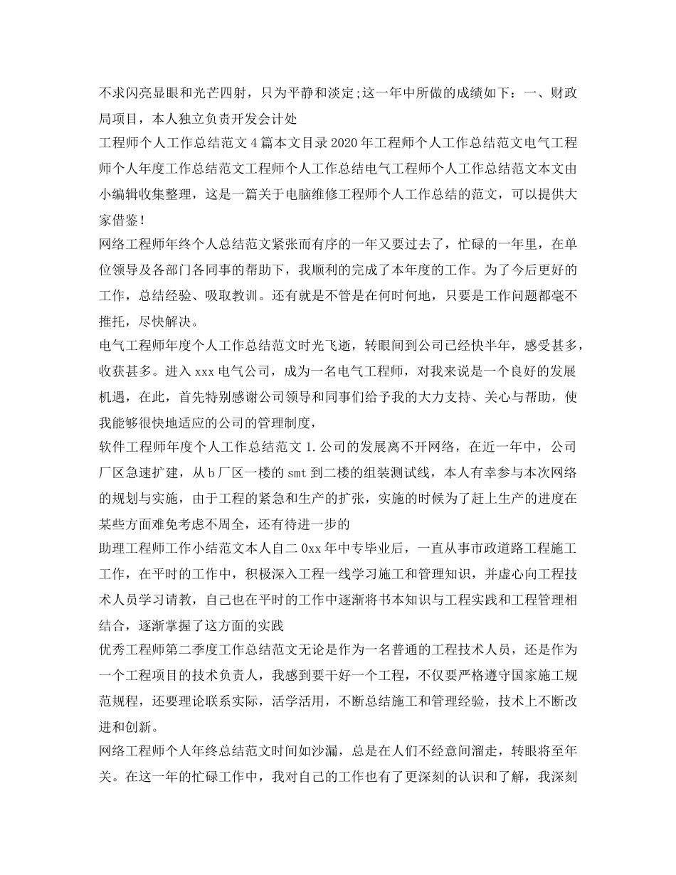 工程师工作总结100篇 _第2页