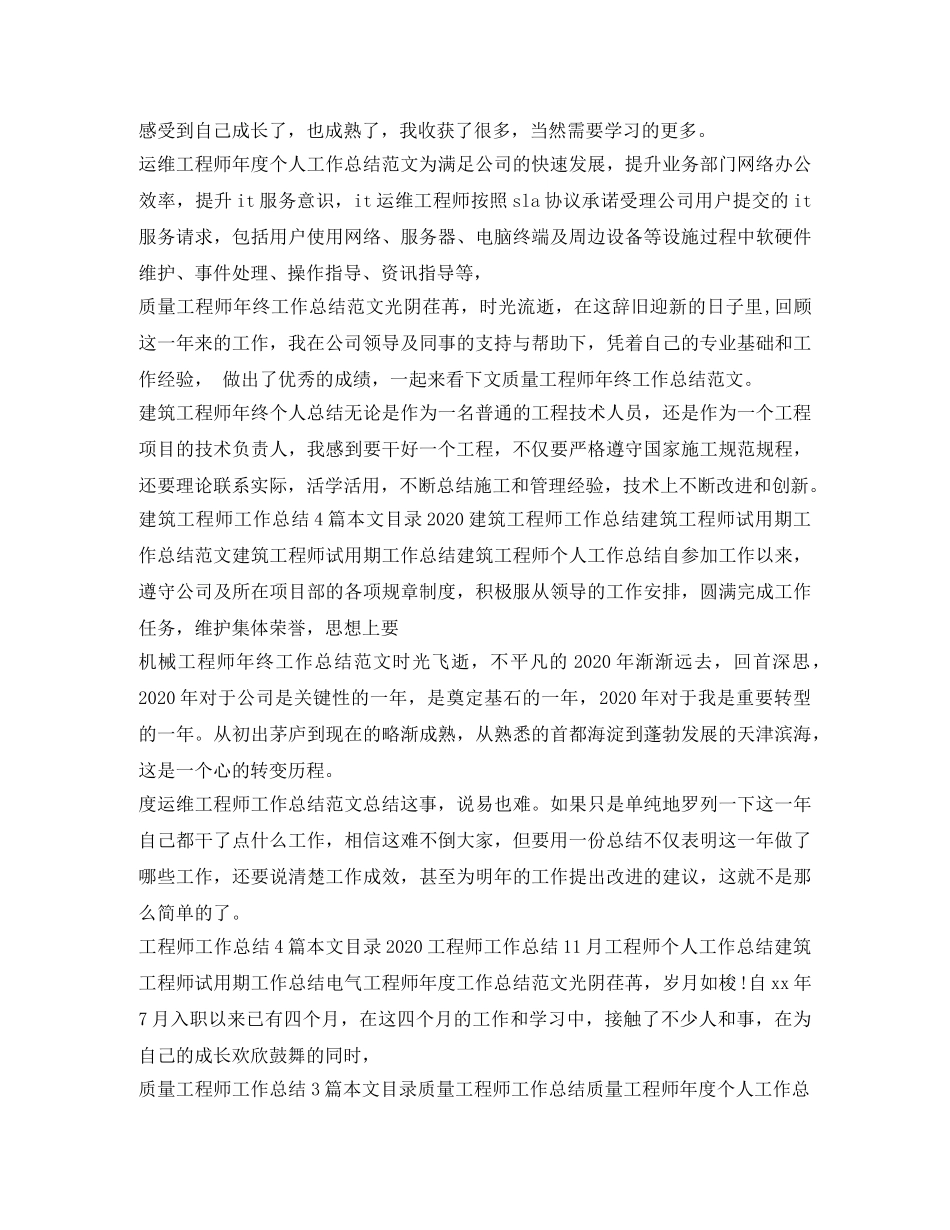 工程师工作总结100篇 _第3页