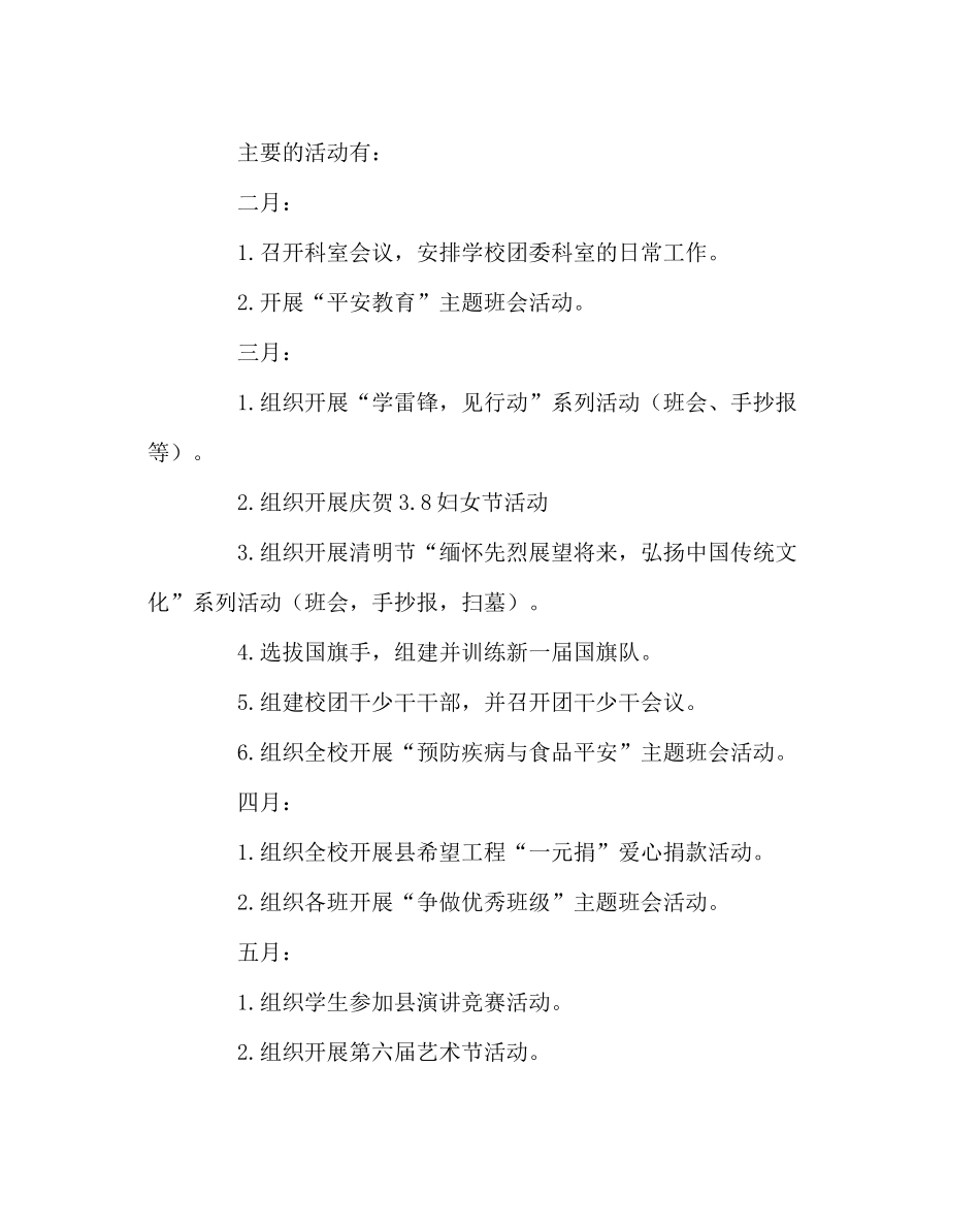 团委工作范文学校春学期团委工作总结_第2页