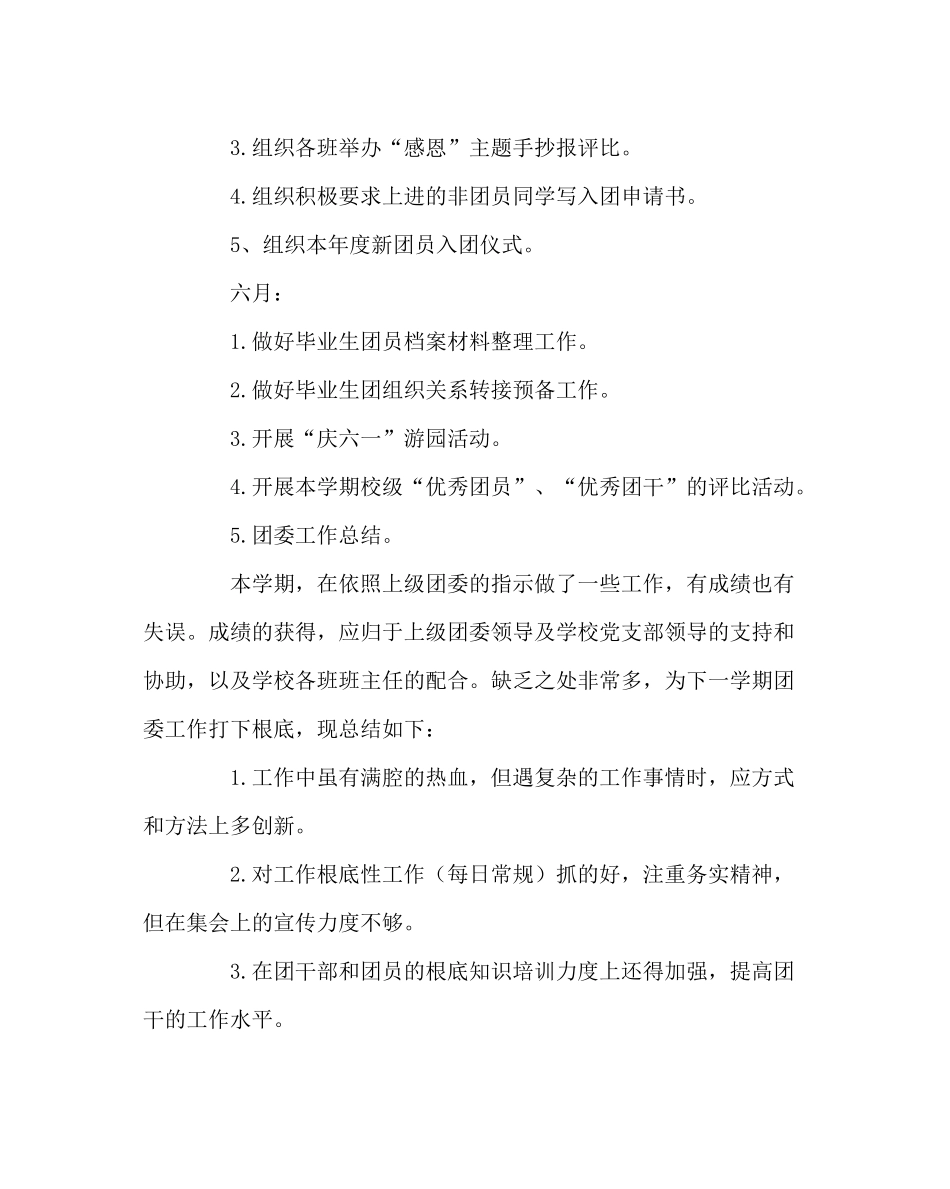 团委工作范文学校春学期团委工作总结_第3页