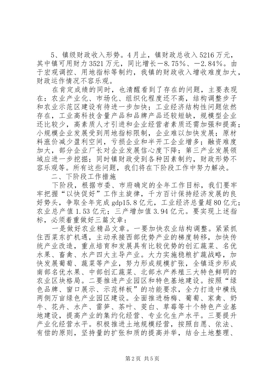 宇起镇经济分析会汇报材料(1)_第2页