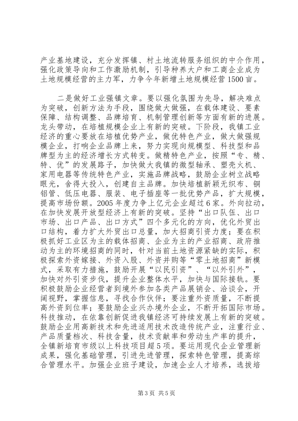 宇起镇经济分析会汇报材料(1)_第3页