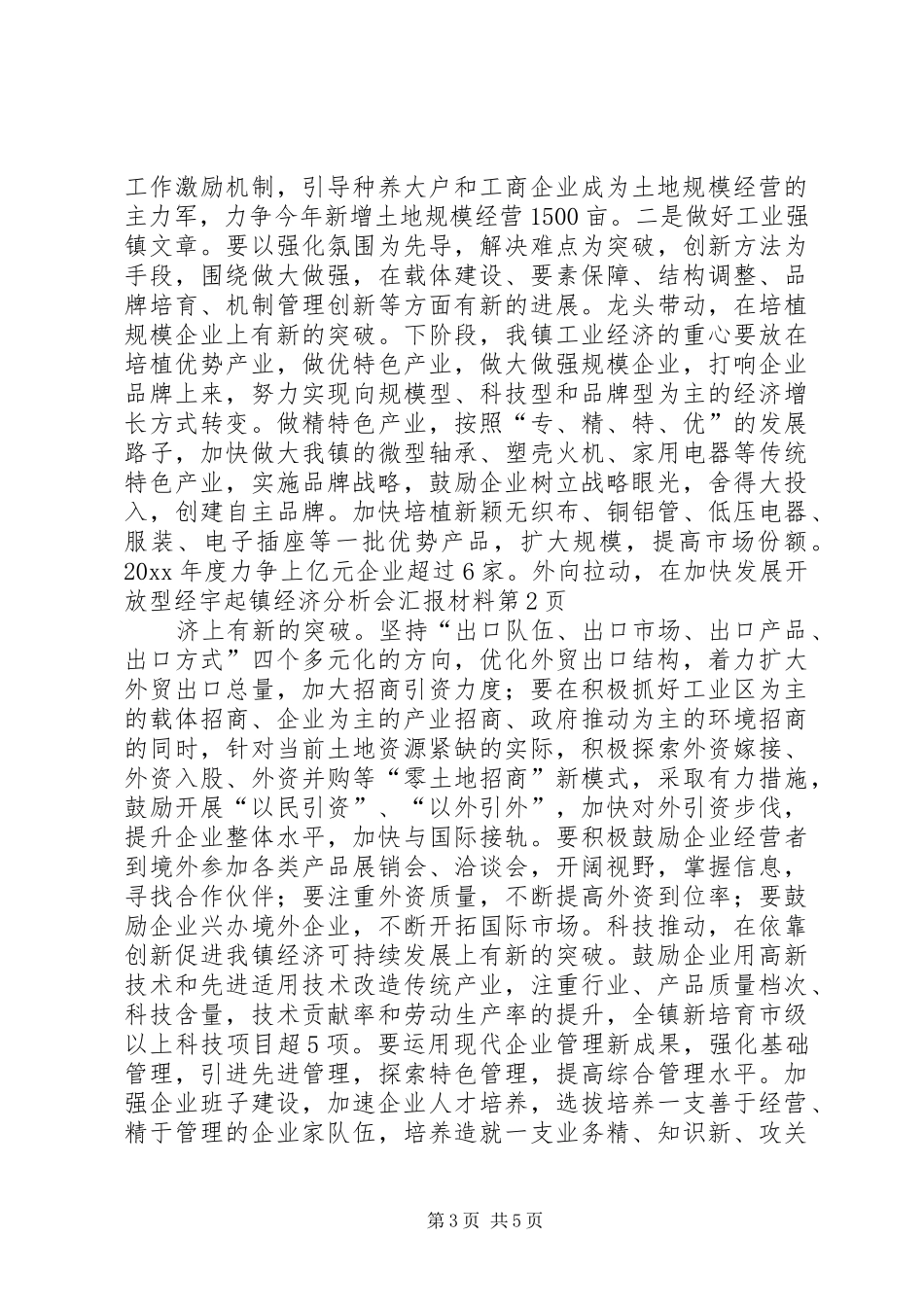 宇起镇经济分析会汇报材料_第3页