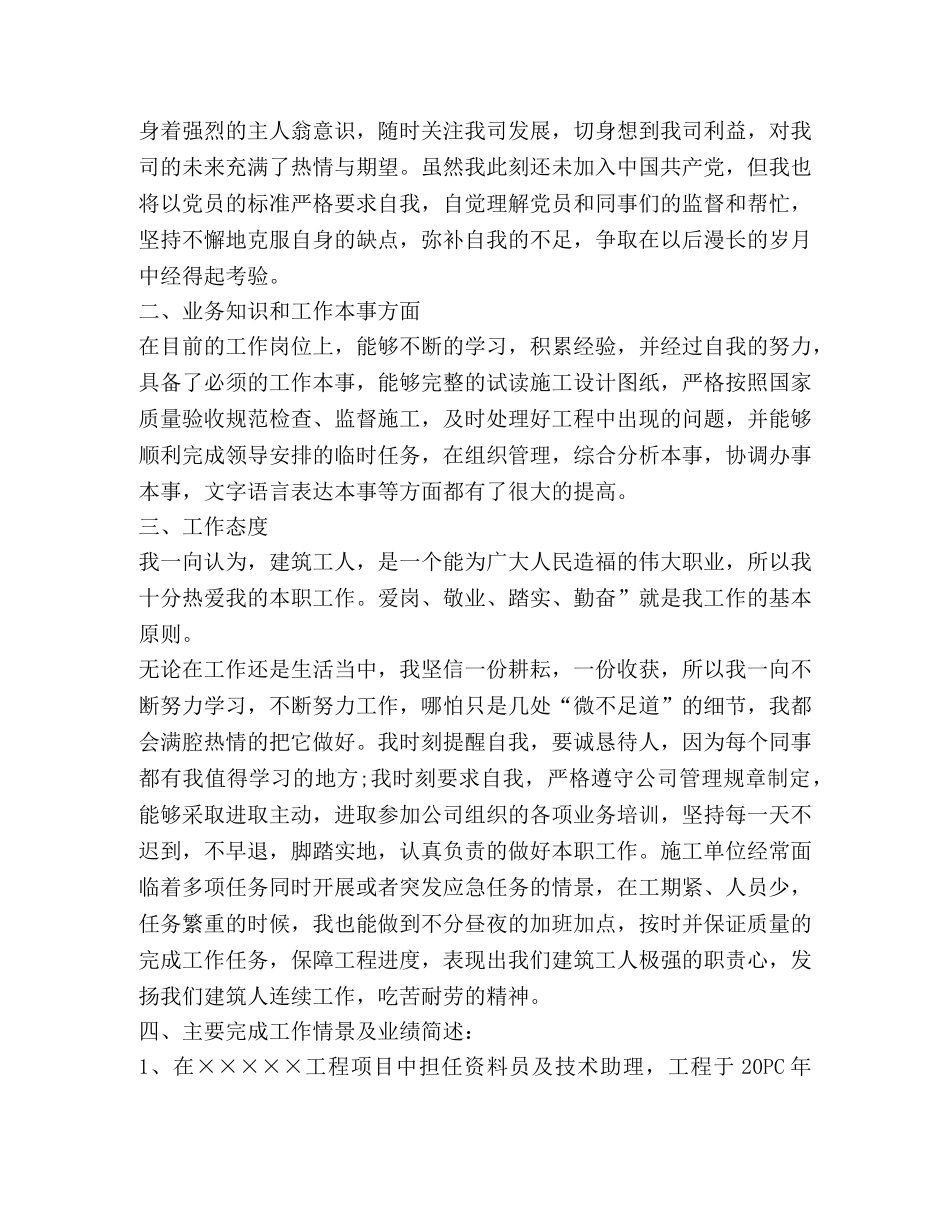 工程师工作总结,(优选20篇) _第2页