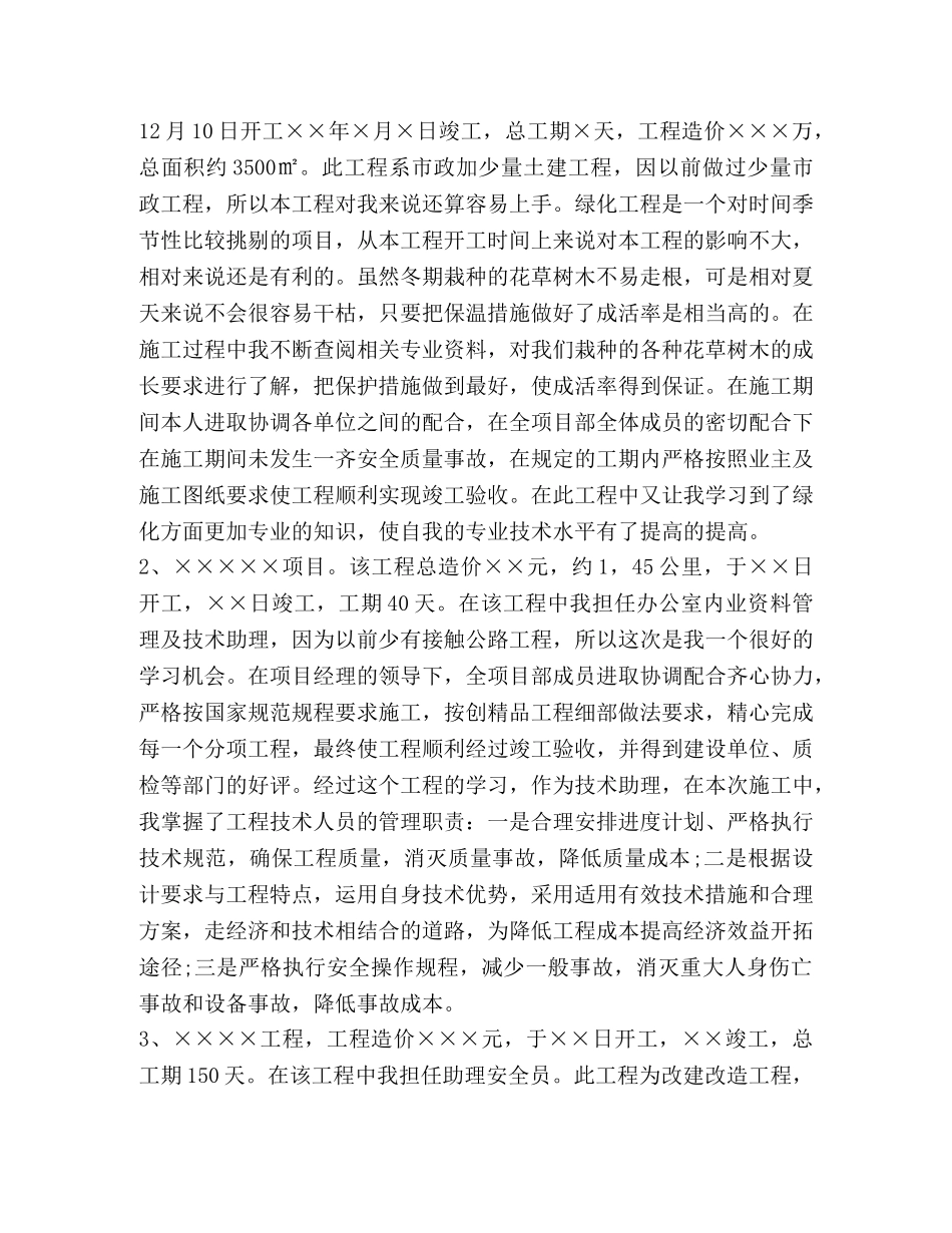 工程师工作总结,(优选20篇) _第3页