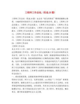工程师工作总结,(优选20篇) 
