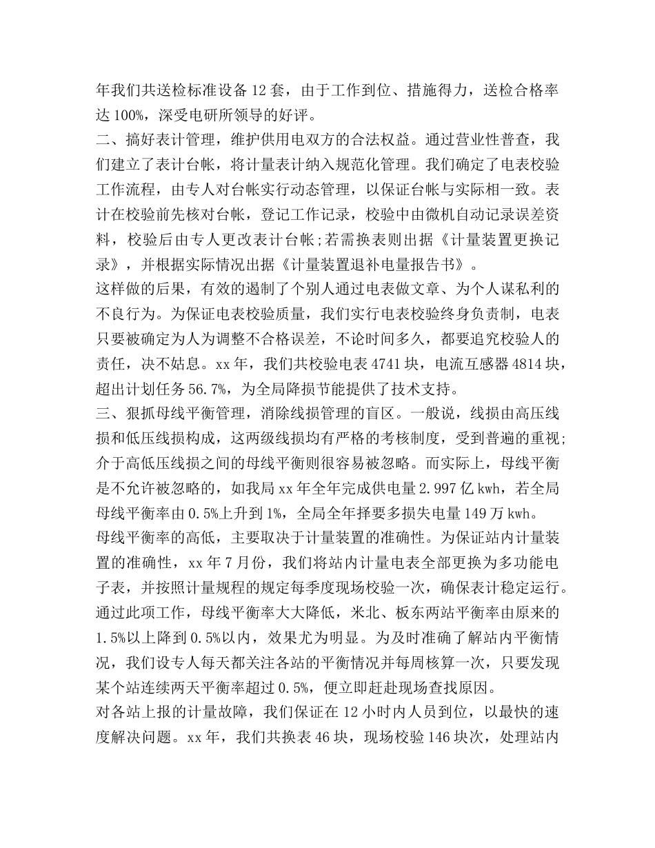 工程师助理【2020年助理工程师个人工作总结】 _第3页