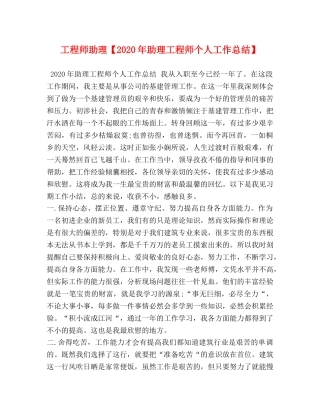 工程师助理【2020年助理工程师个人工作总结】 