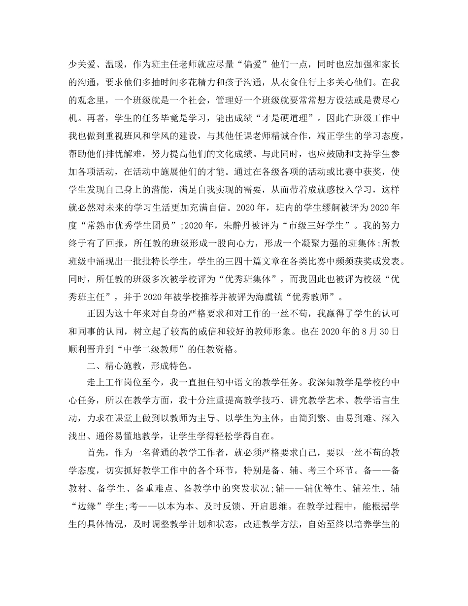 工程师任现职以来专业技术工作小结范文 _第2页