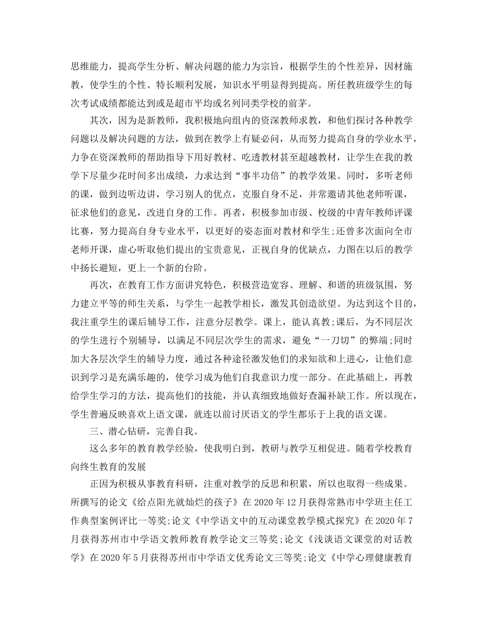 工程师任现职以来专业技术工作小结范文 _第3页