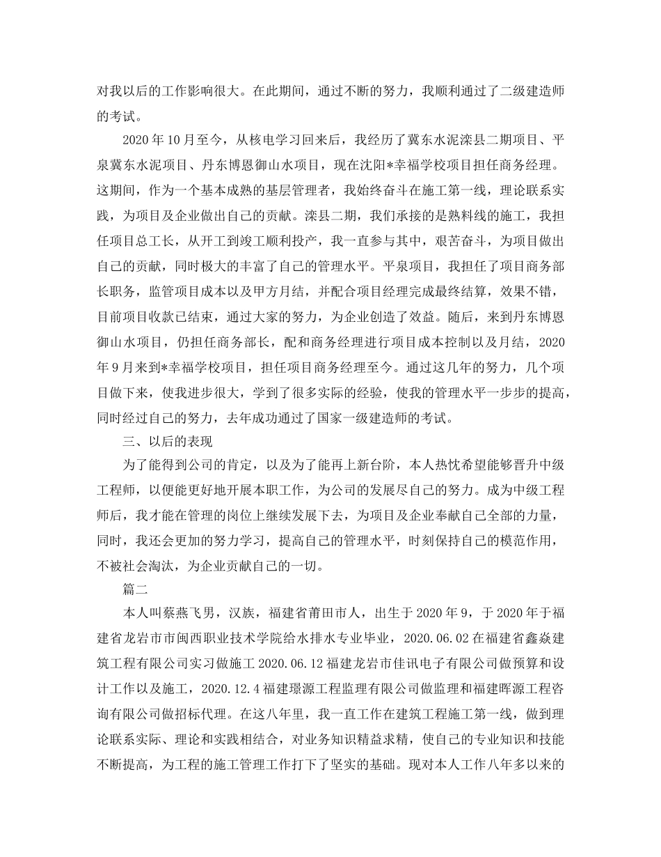 工程师个人职称评定工作总结三篇 _第2页