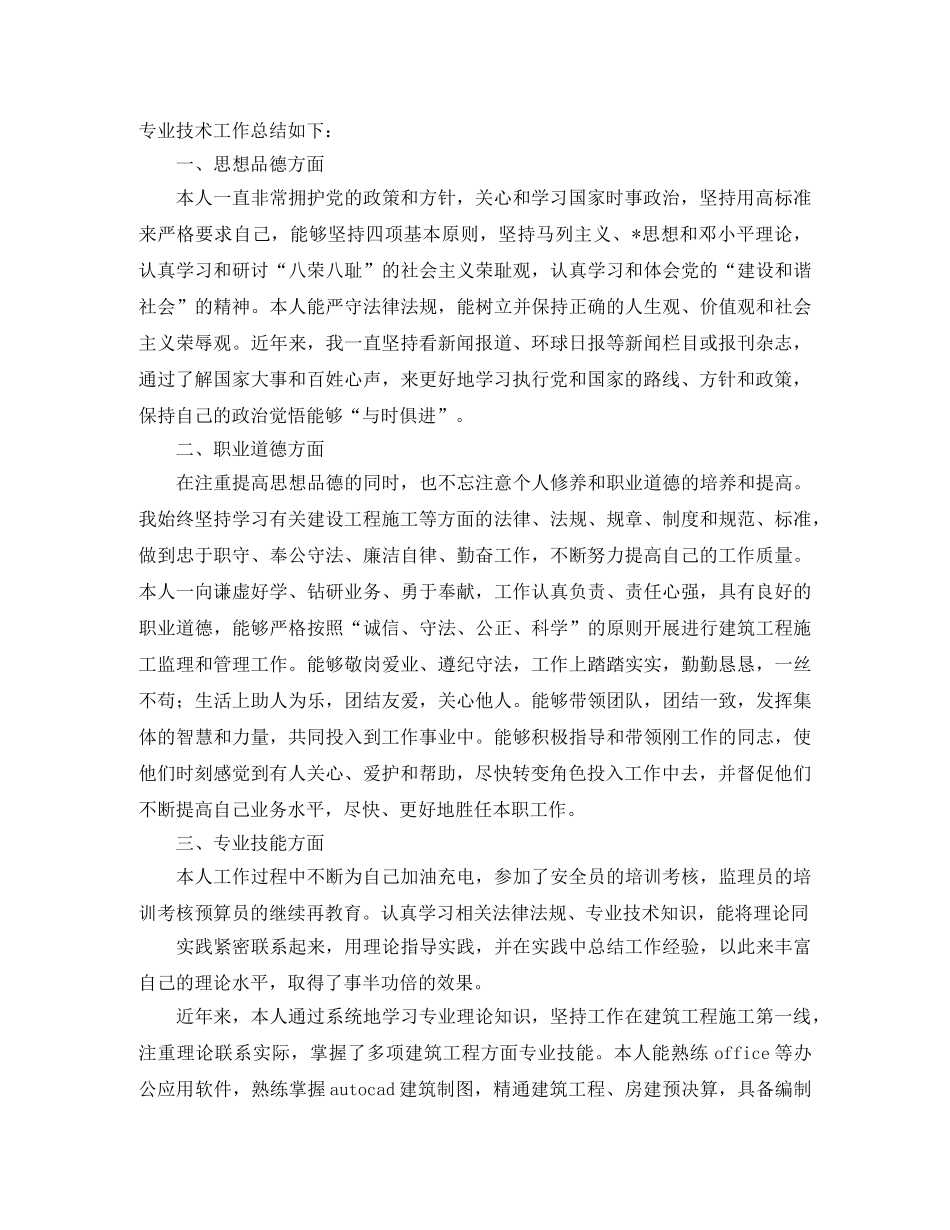 工程师个人职称评定工作总结三篇 _第3页