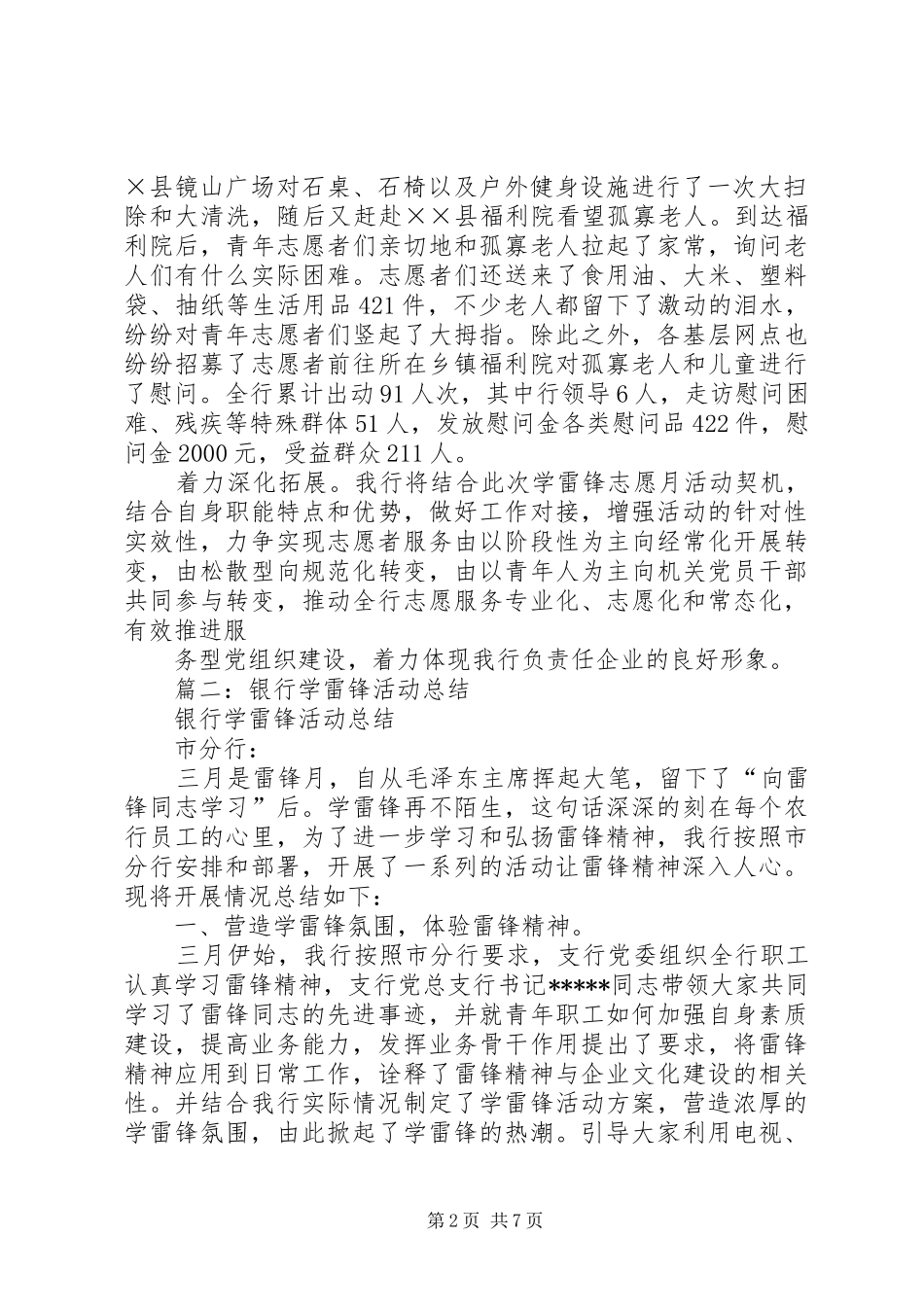 学雷锋银行汇报材料_第2页