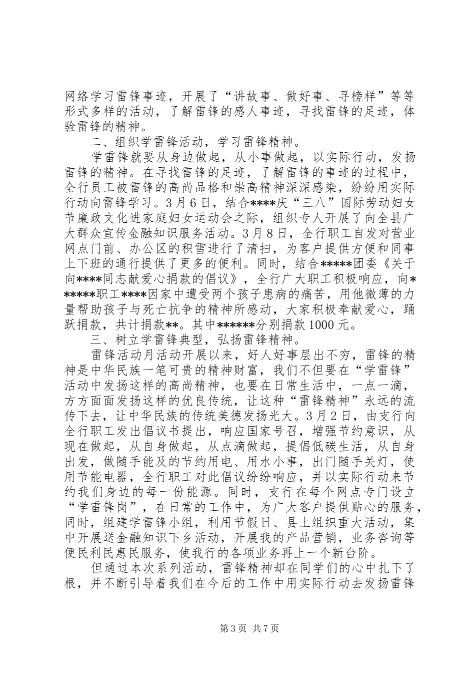 学雷锋银行汇报材料_第3页