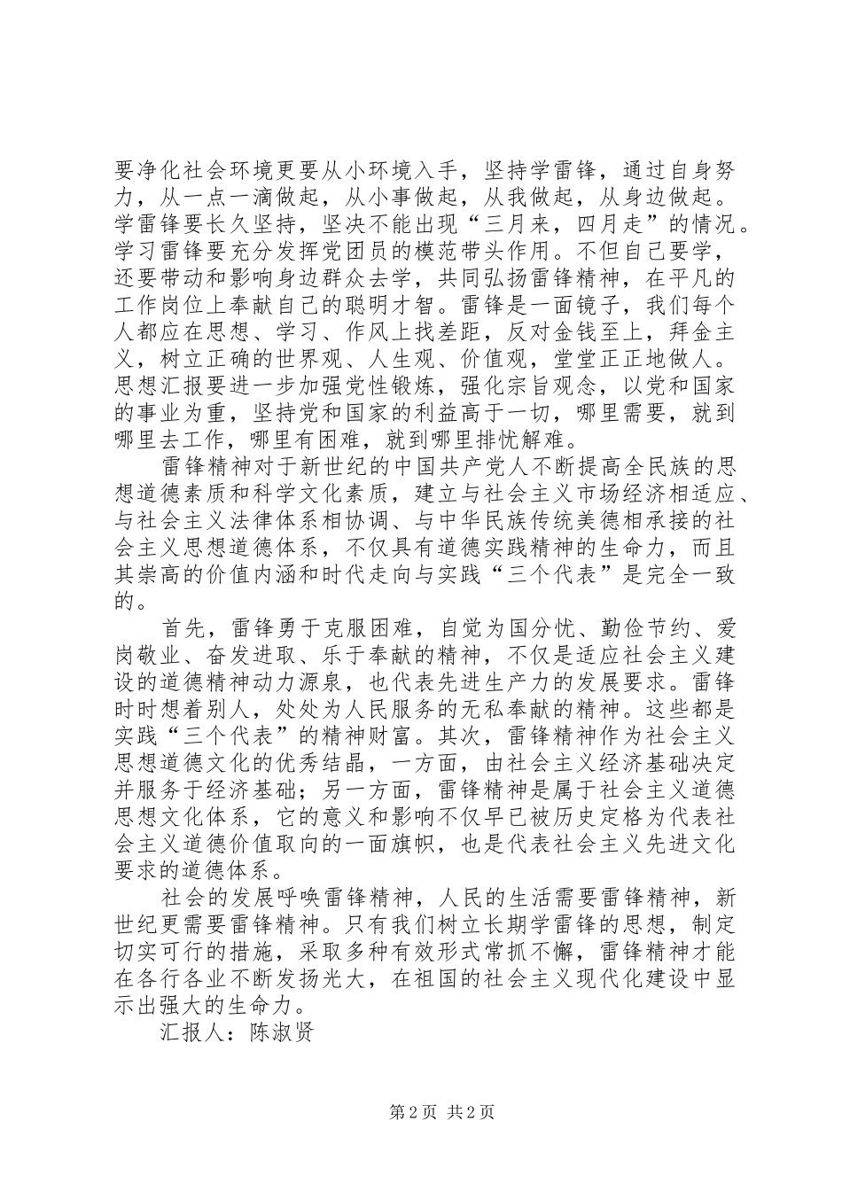 学雷锋活动思想汇报_第2页