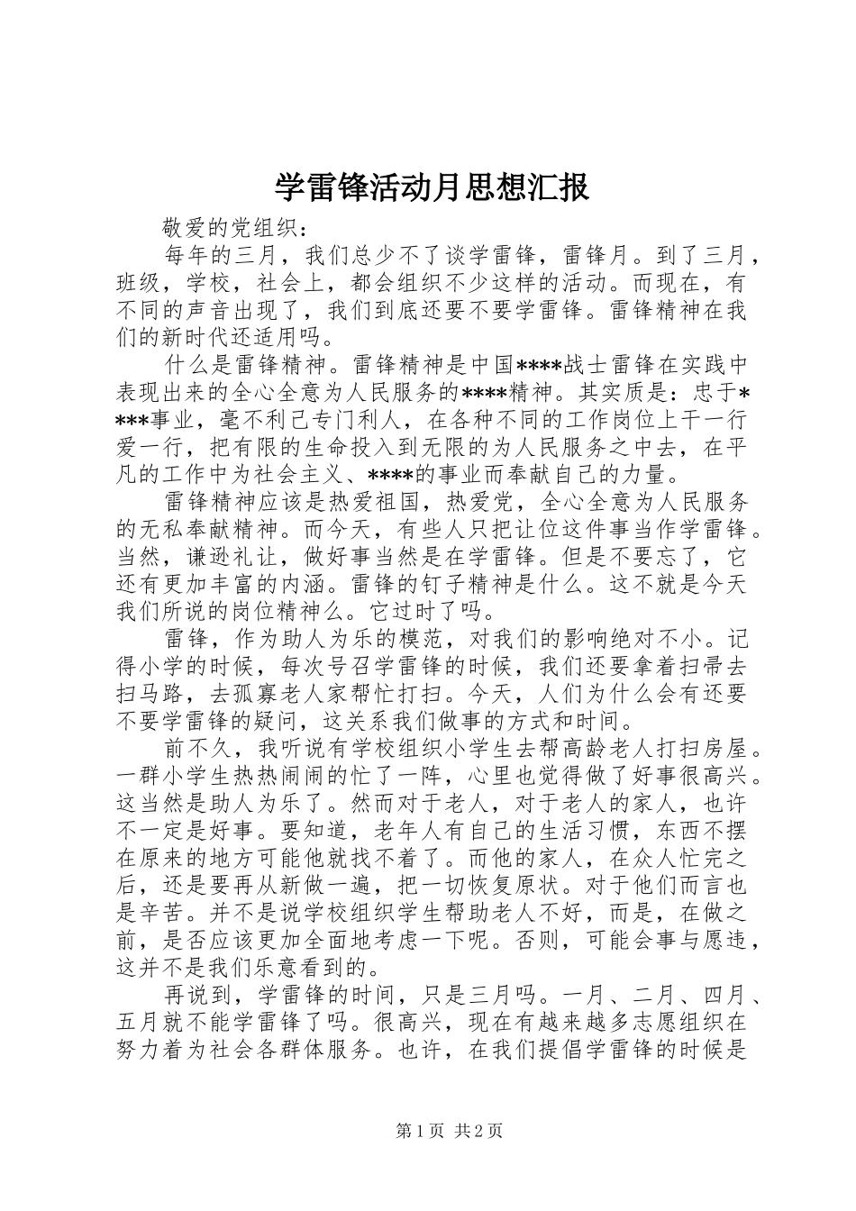 学雷锋活动月思想汇报_第1页