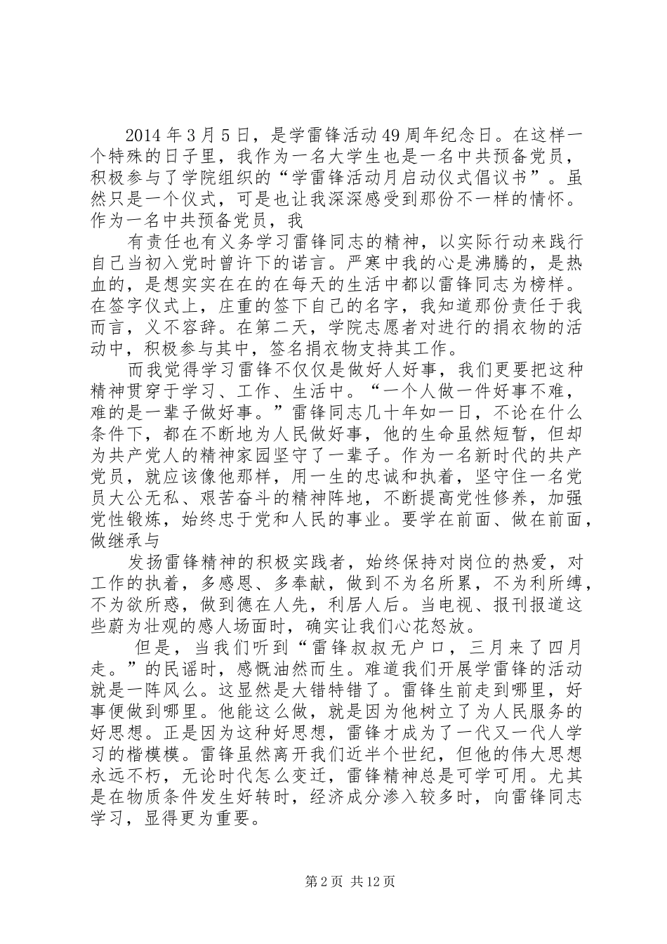 学雷锋活动首日工作汇报_第2页