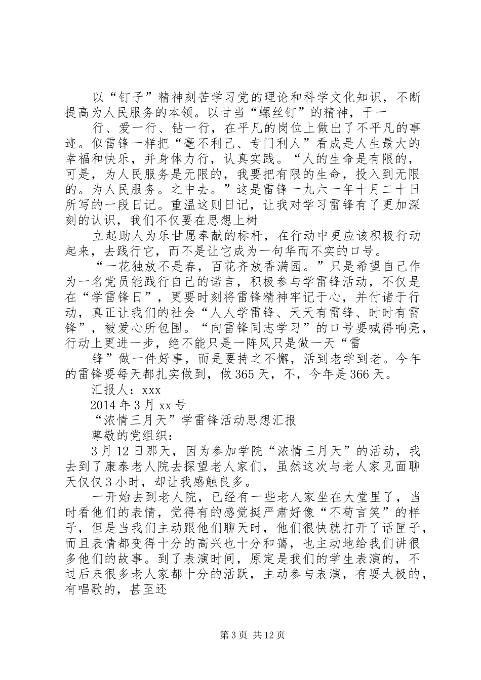 学雷锋活动首日工作汇报_第3页