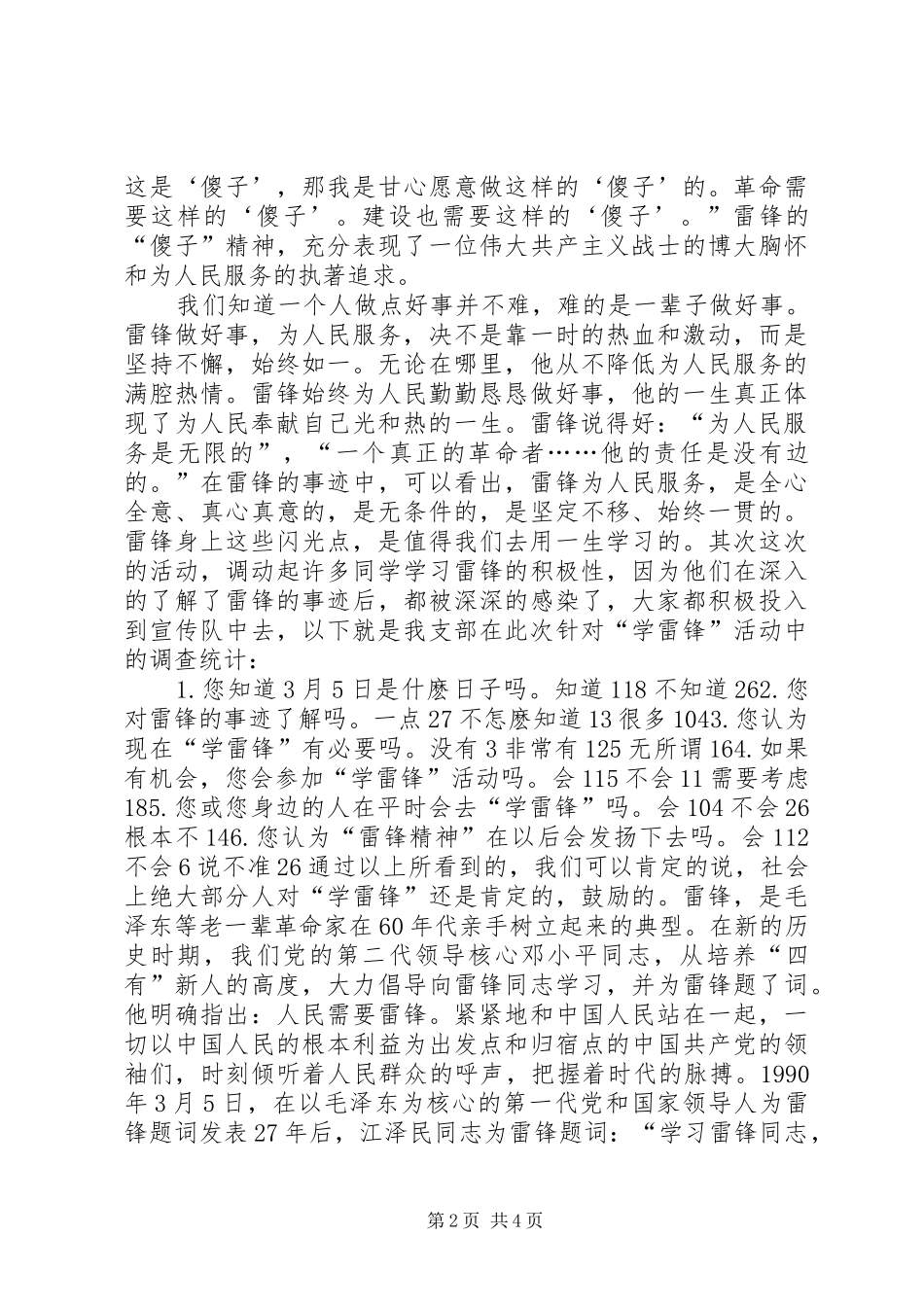 学雷锋月调研报告_第2页