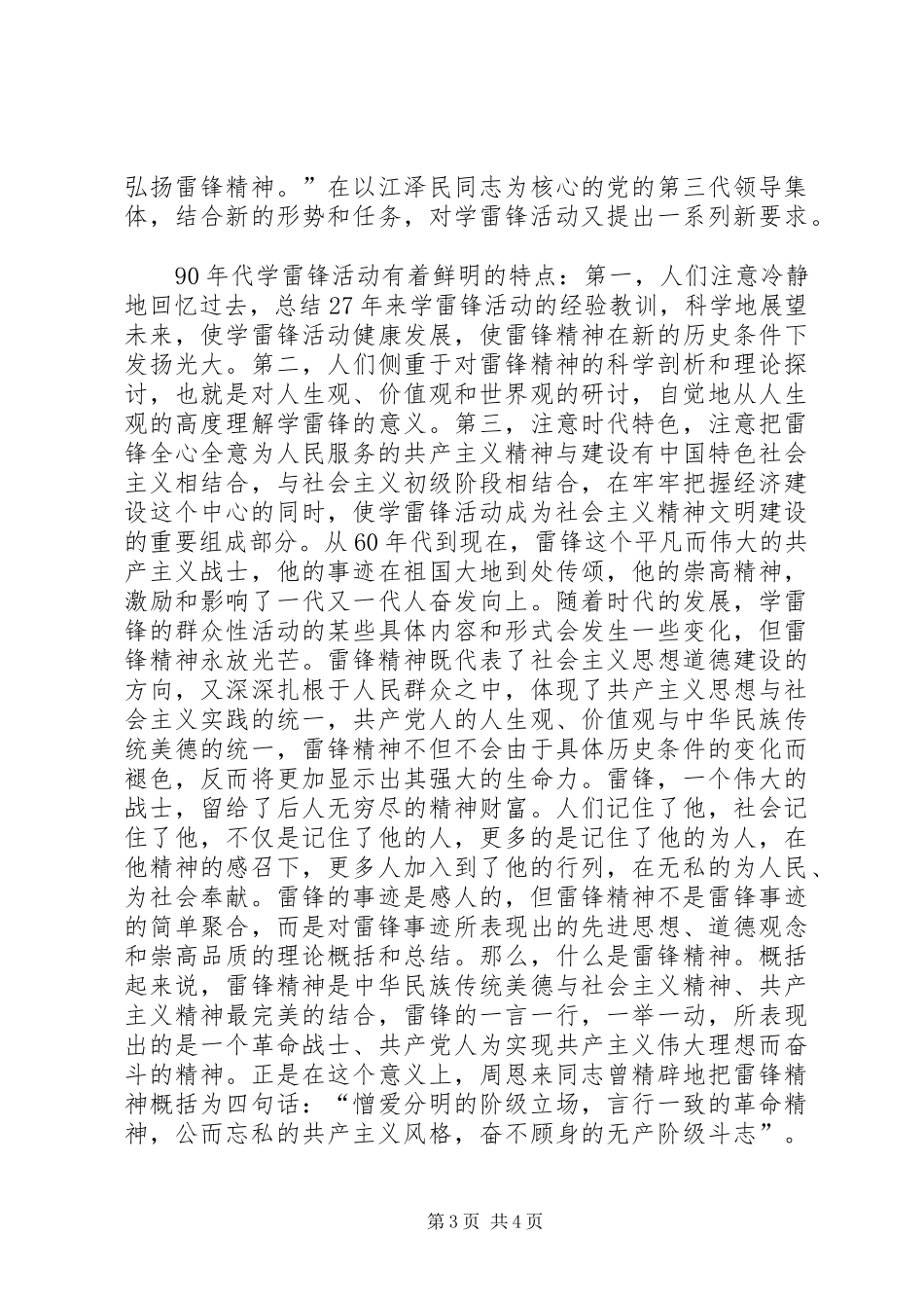 学雷锋月调研报告_第3页