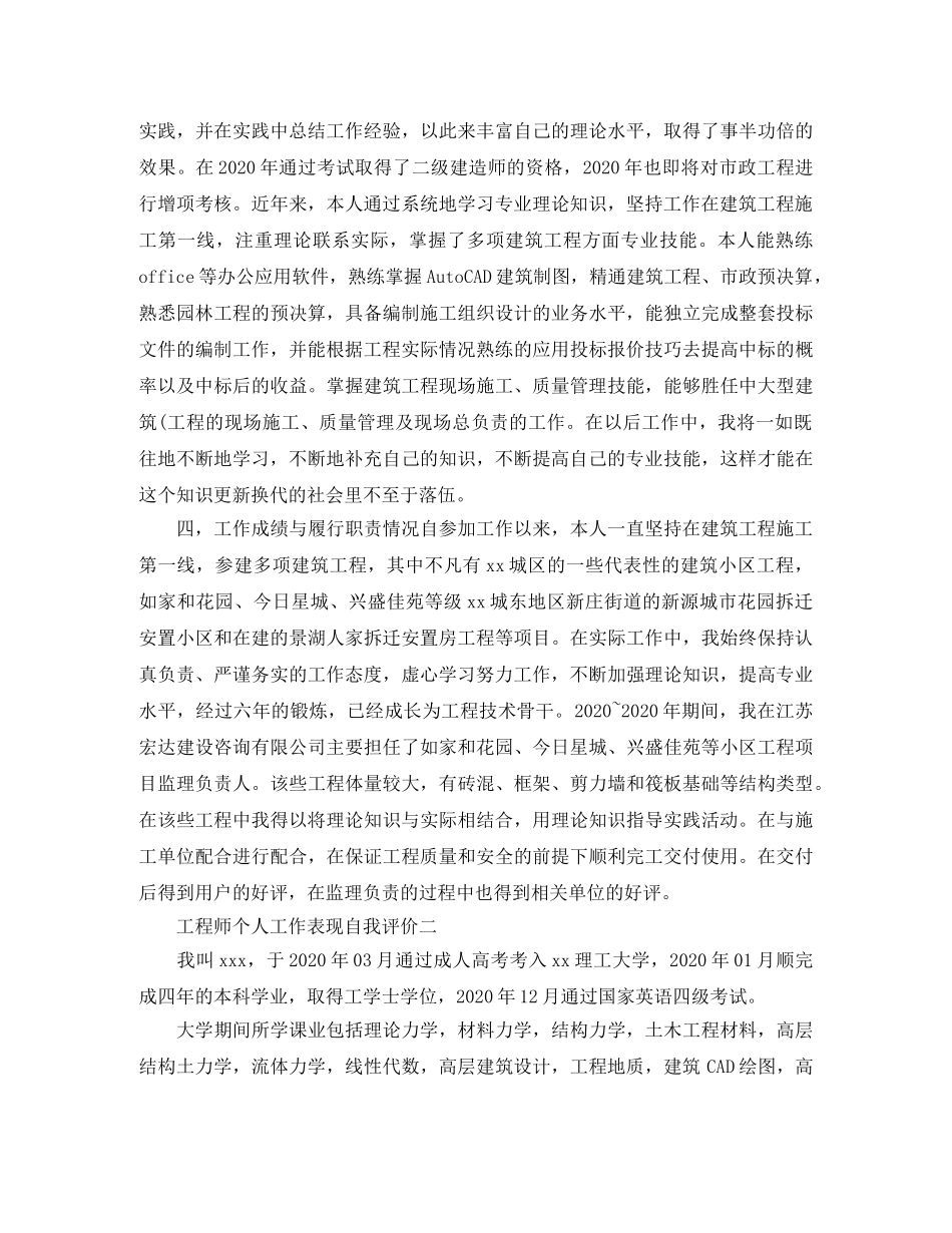 工程师个人工作表现自我评价 _第2页