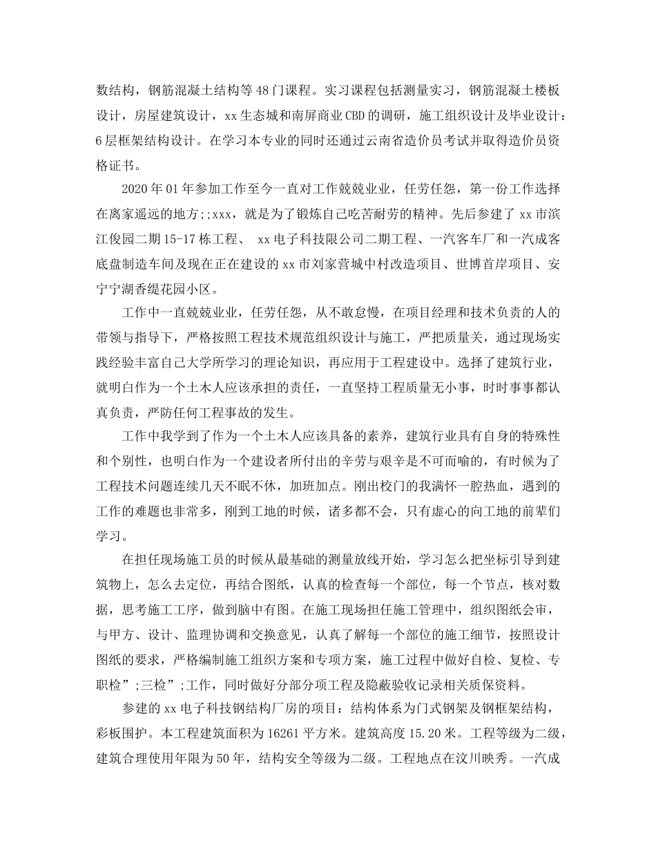 工程师个人工作表现自我评价 _第3页