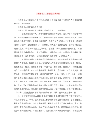 工程师个人工作表现自我评价 