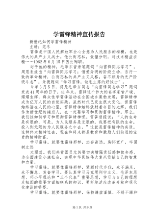 学雷锋精神宣传报告