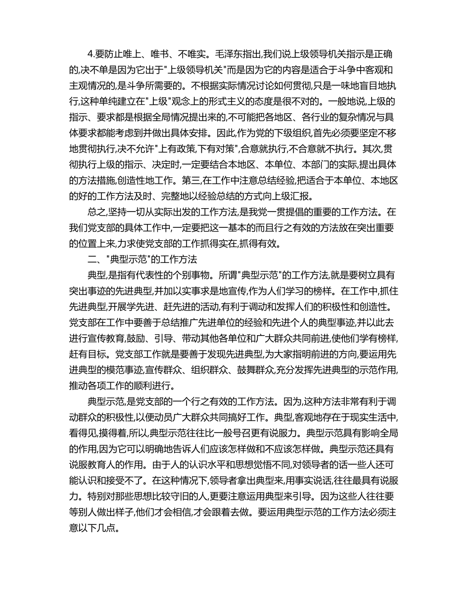 支部推进工作方式方法不多_第2页