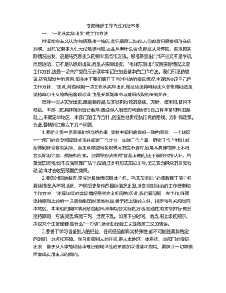 支部推进工作方式方法不多