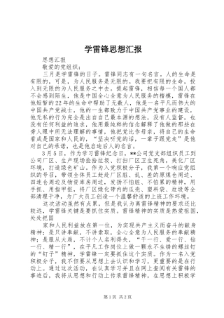 学雷锋思想汇报