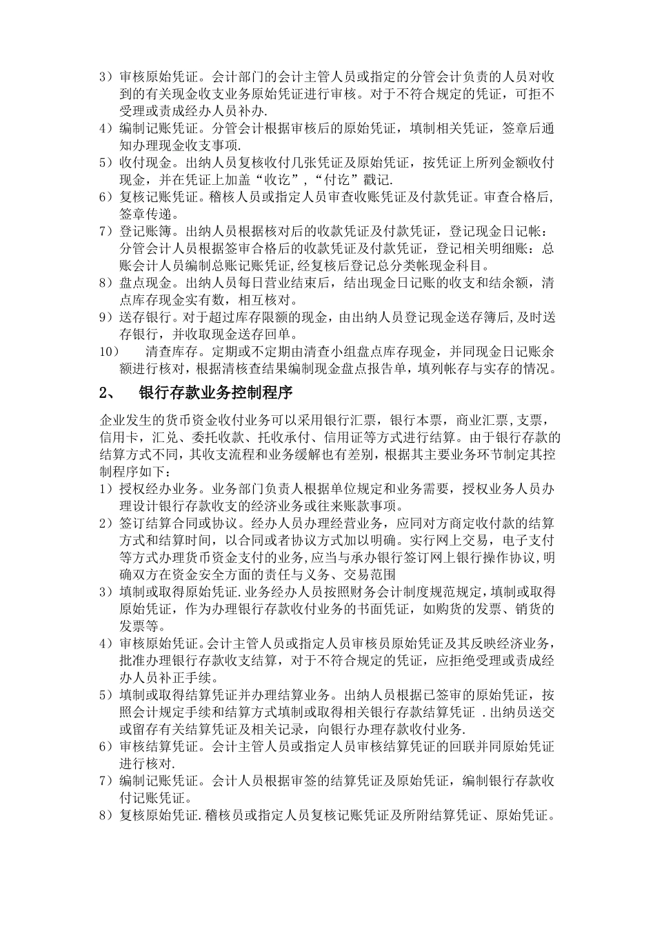 企业内部控制制度设计_第2页