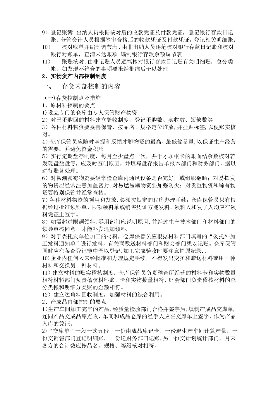 企业内部控制制度设计_第3页