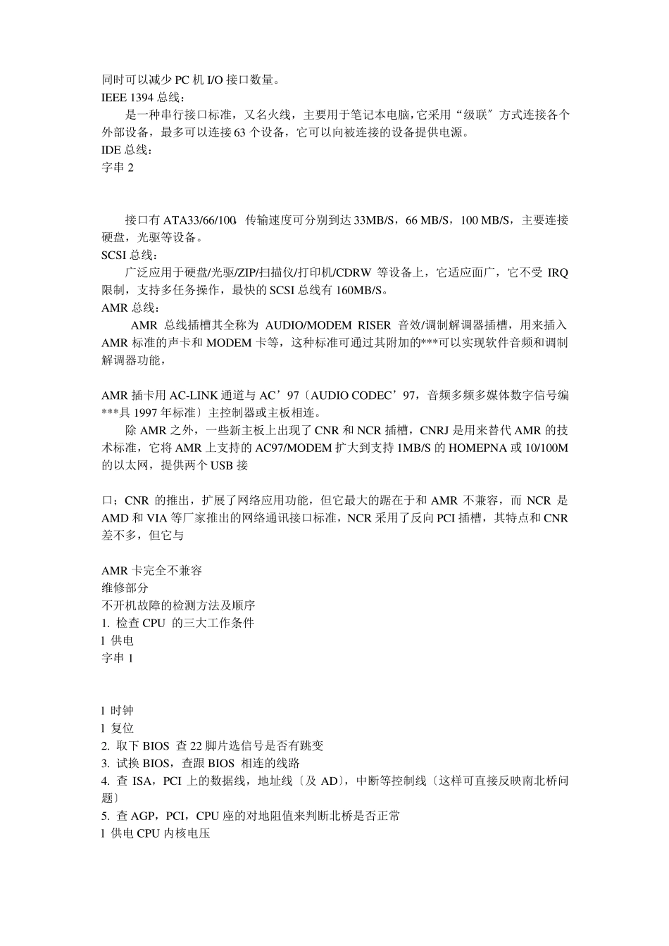 主板芯片的分类及功能_第2页