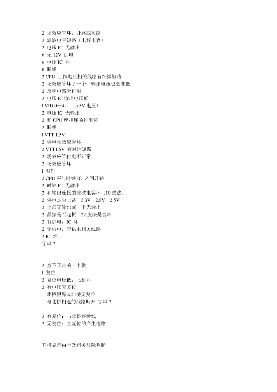 主板芯片的分类及功能_第3页