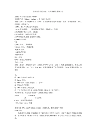 主板芯片的分类及功能