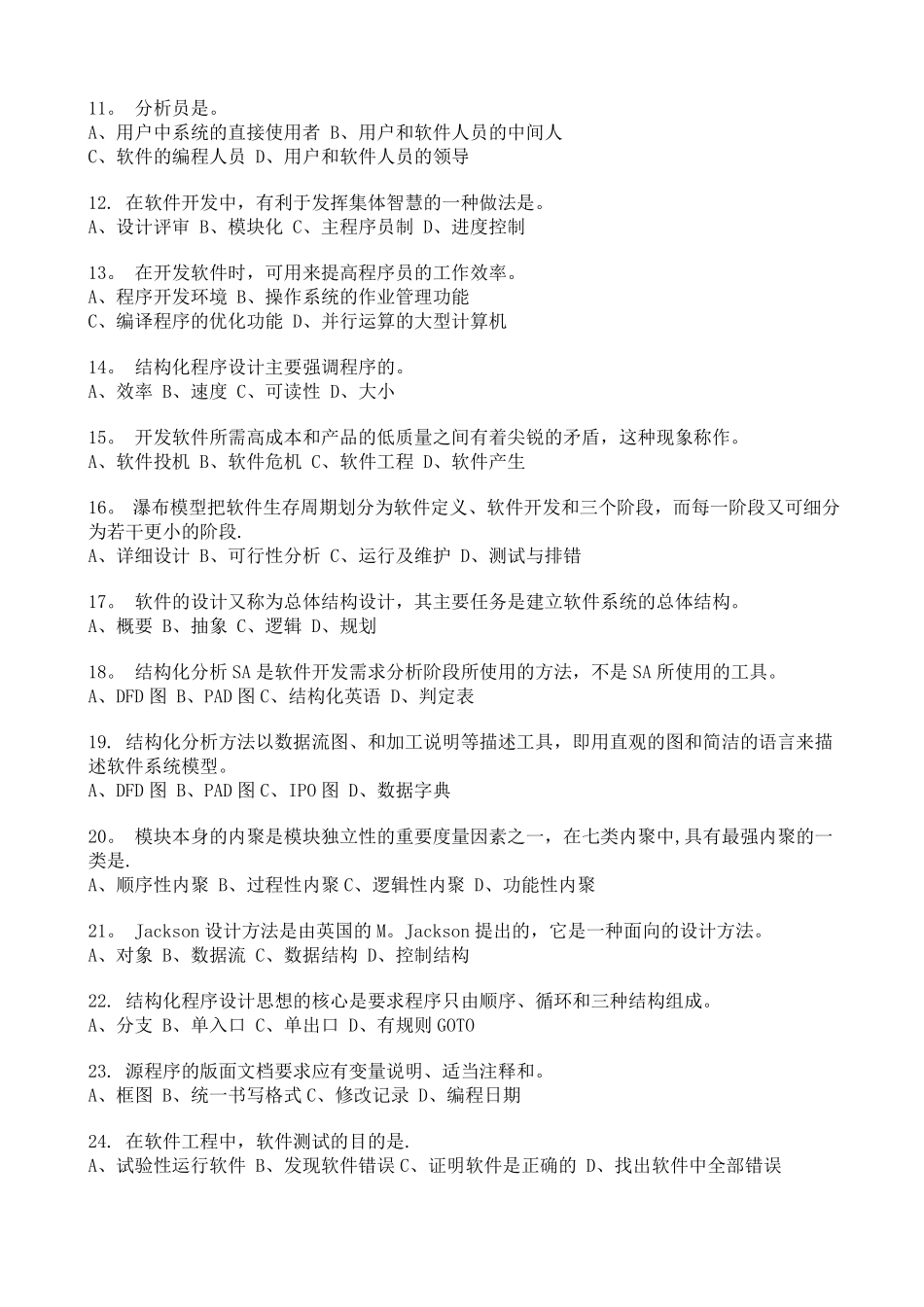 软件工程习题及答案_第2页