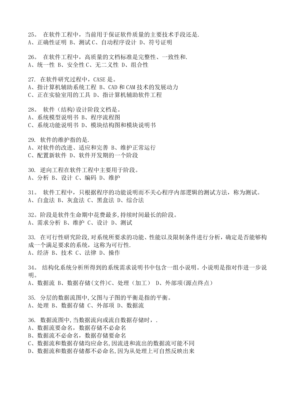 软件工程习题及答案_第3页