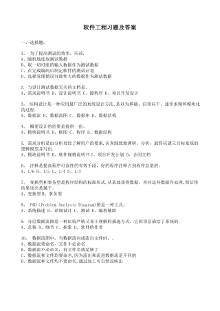 软件工程习题及答案