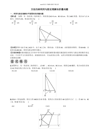 方法归纳--利用勾股定理解决折叠问题