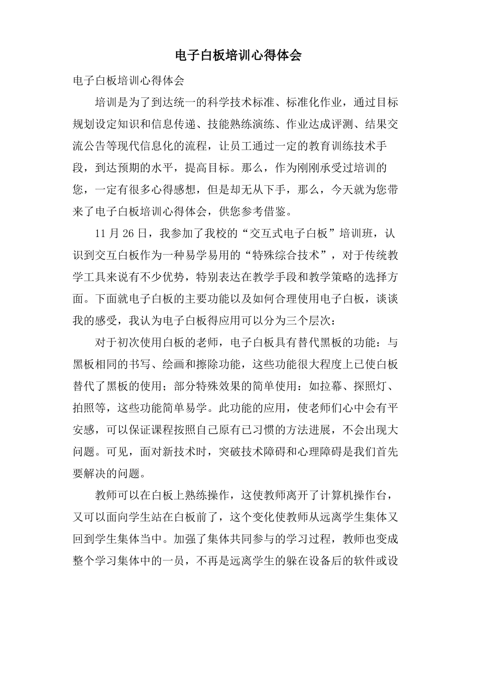 电子白板培训心得体会_第1页