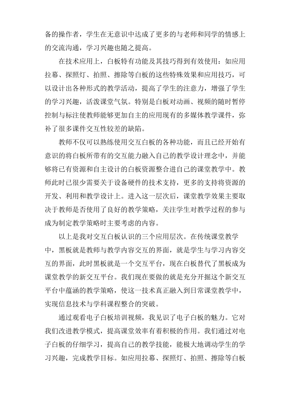 电子白板培训心得体会_第2页