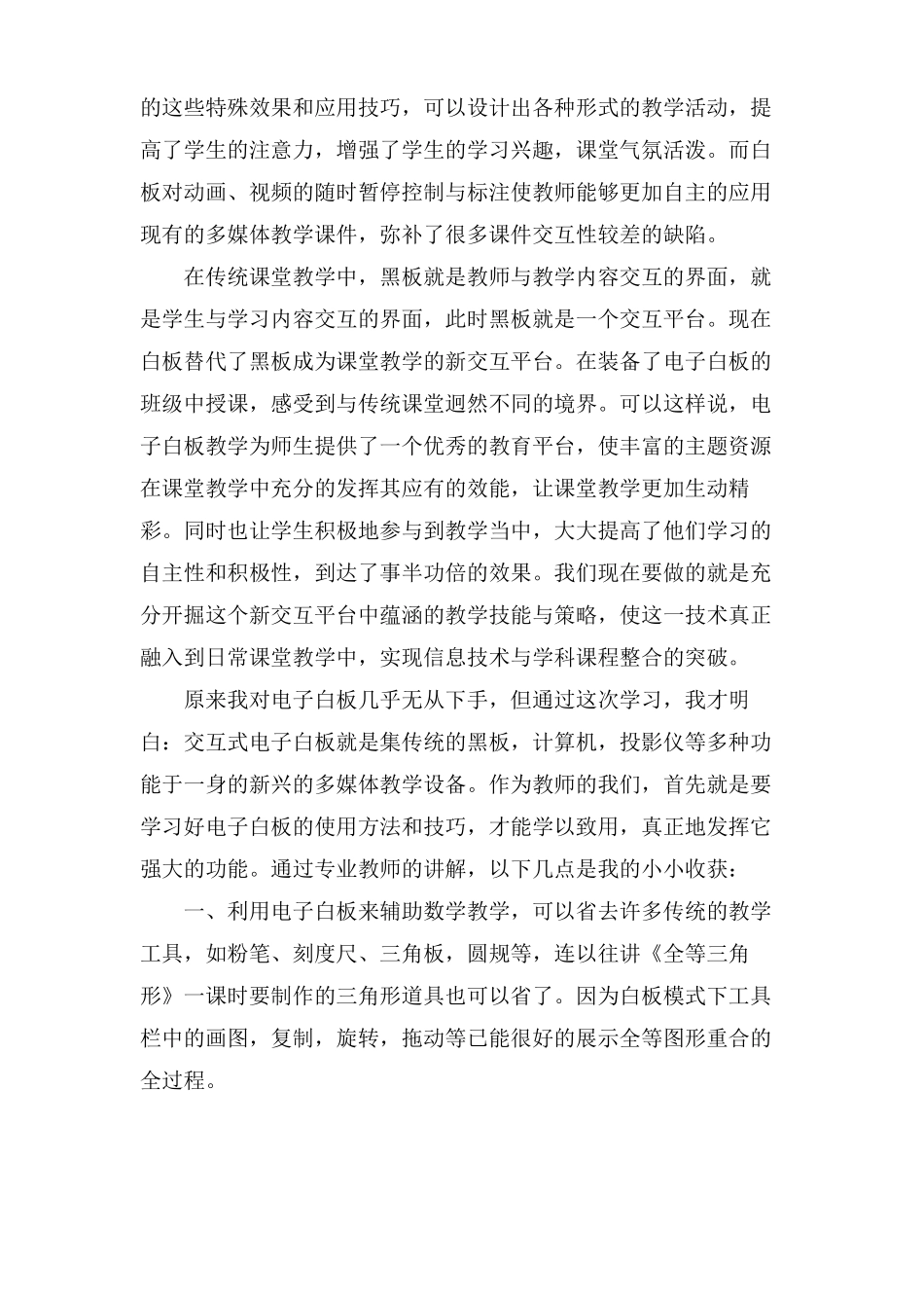 电子白板培训心得体会_第3页