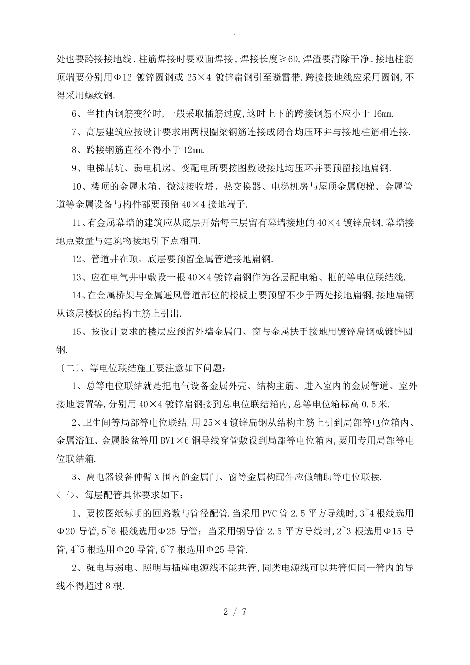 水电安装监理控制要点_第2页