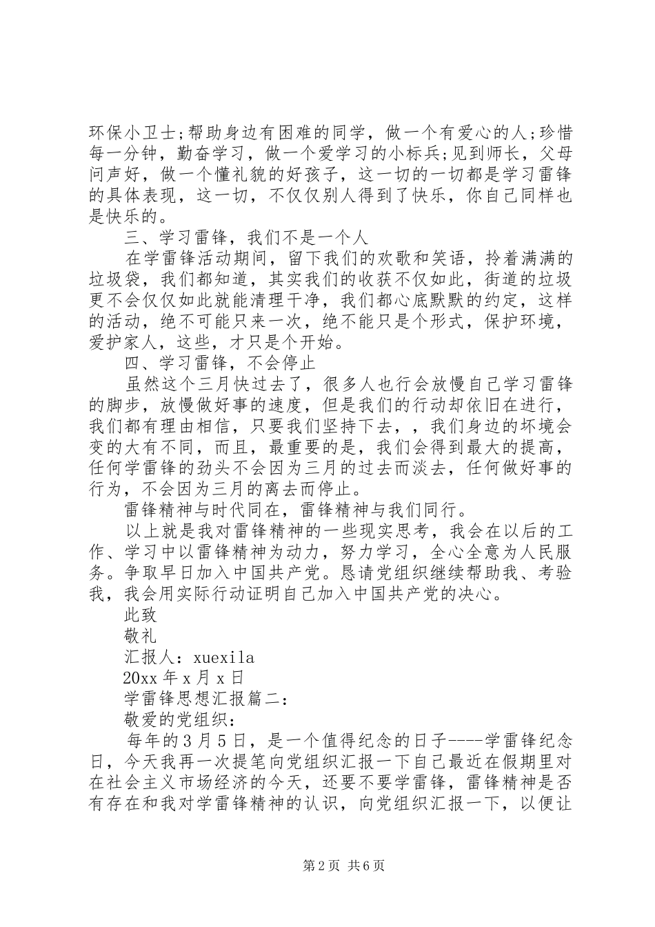 学雷锋思想汇报3篇_第2页