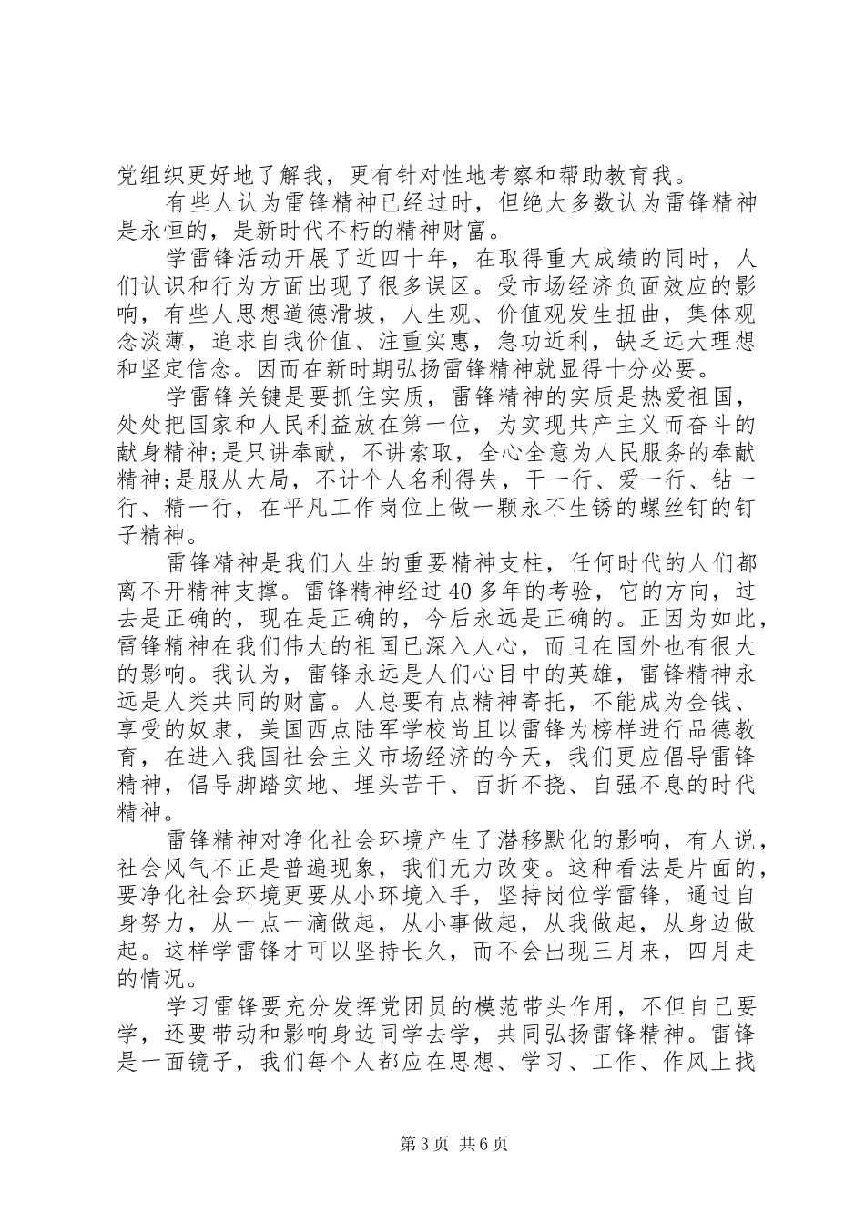 学雷锋思想汇报3篇_第3页