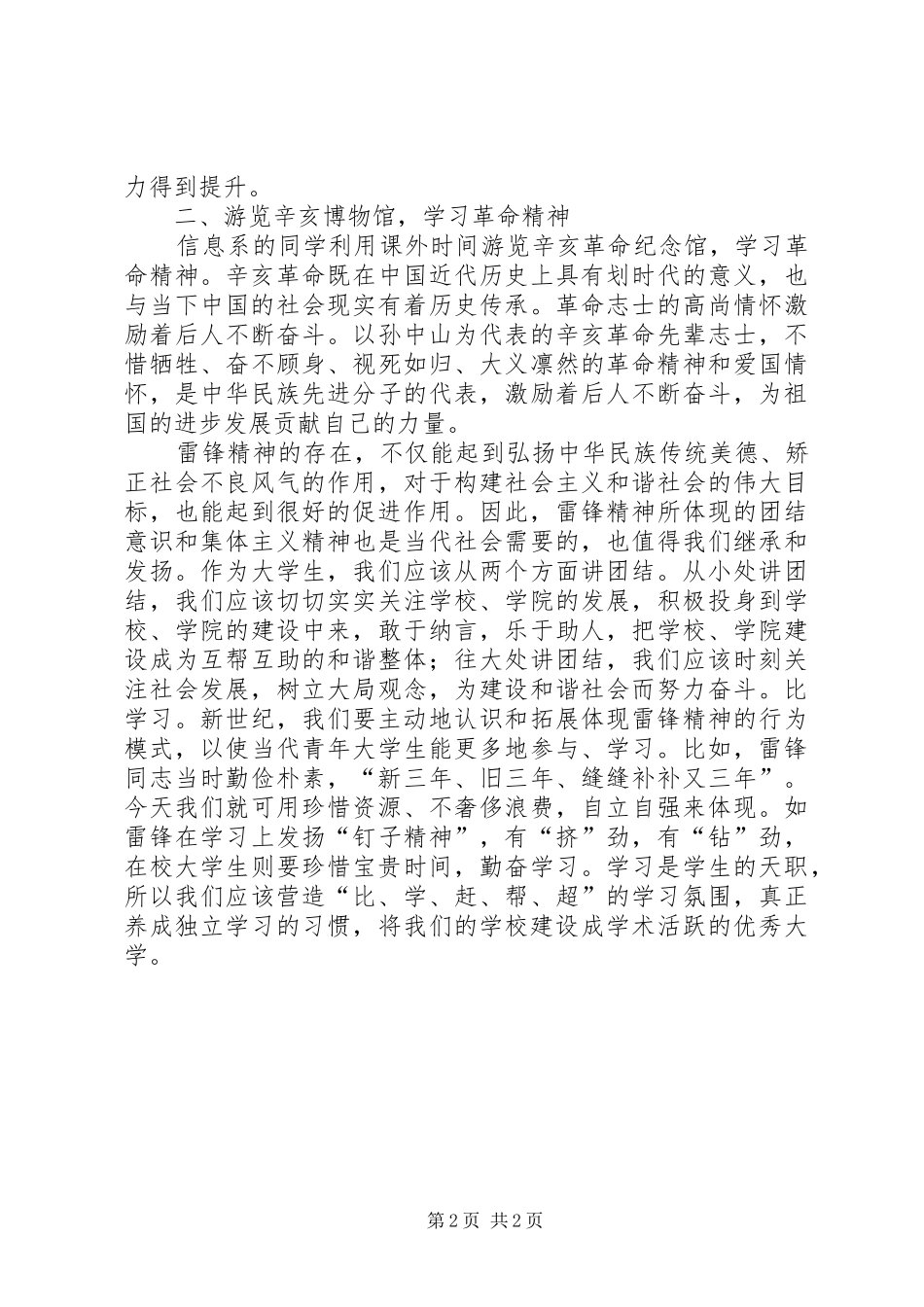 学雷锋团日活动报告_第2页