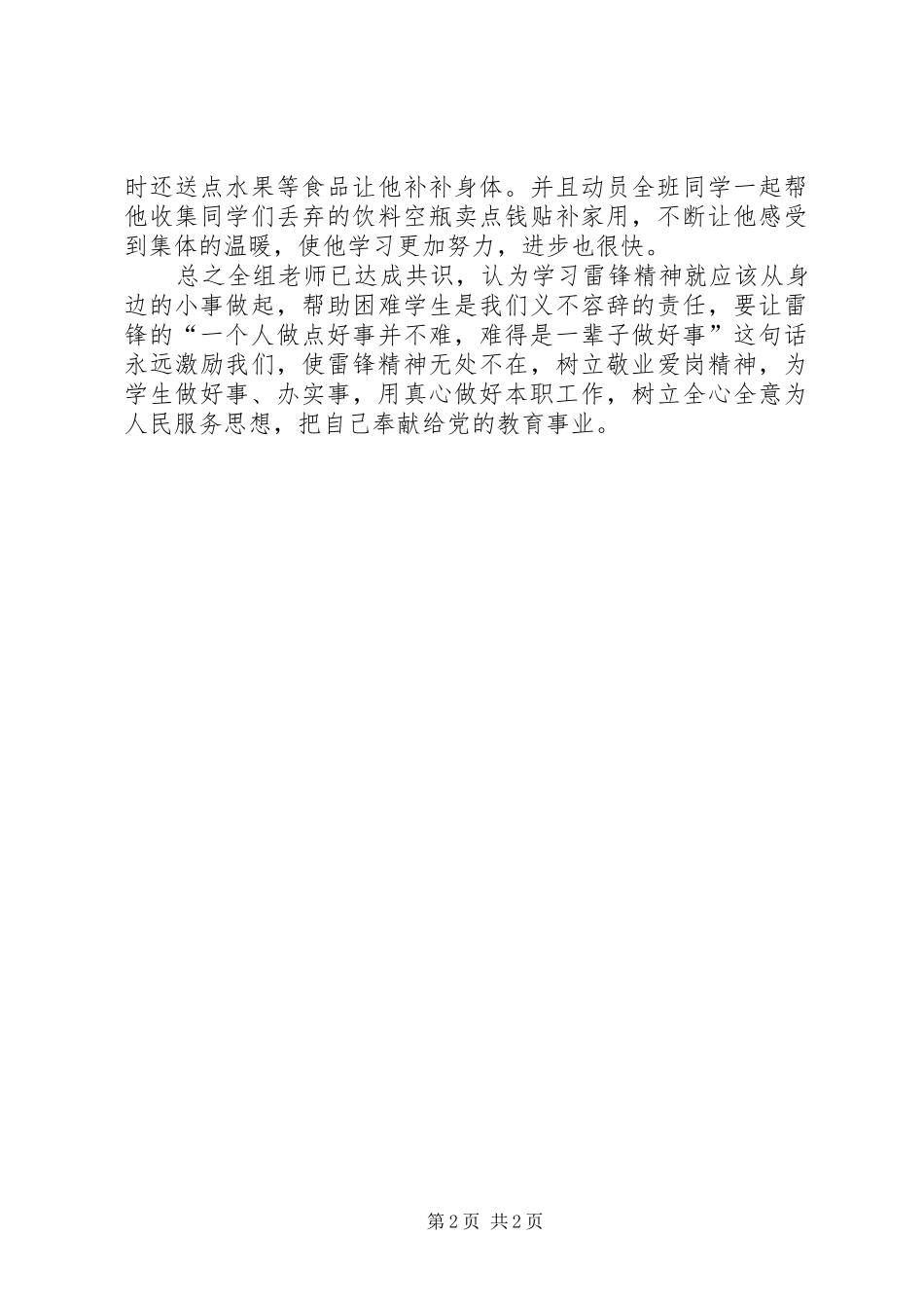 学雷锋、见行动情况汇报_第2页