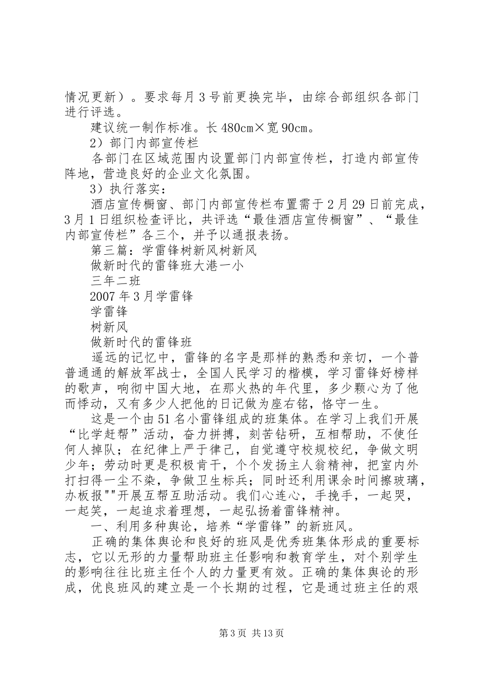 学雷锋,树新风活动报告_第3页